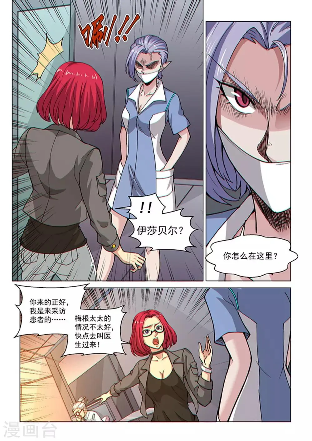 第90话 神秘之书 第13页