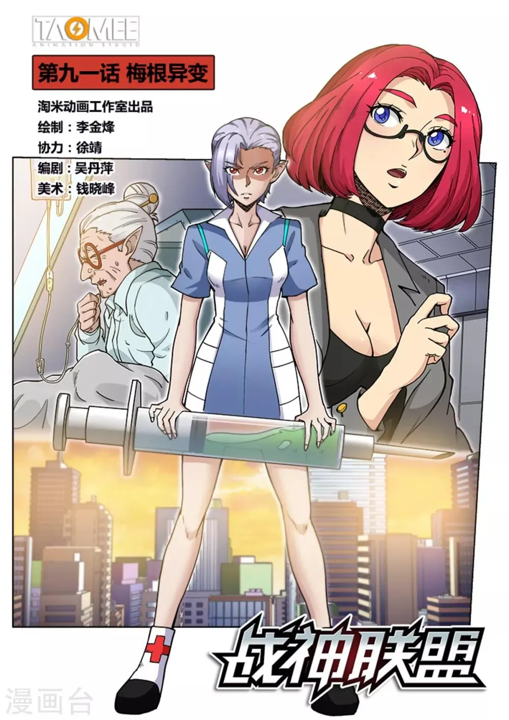 第91话1 梅根异变 第1页