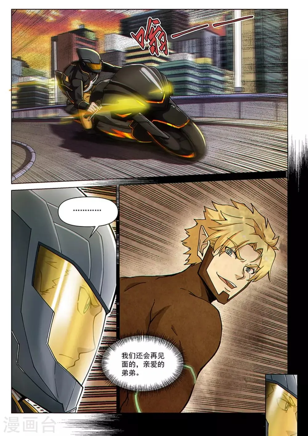 第91话1 梅根异变 第2页
