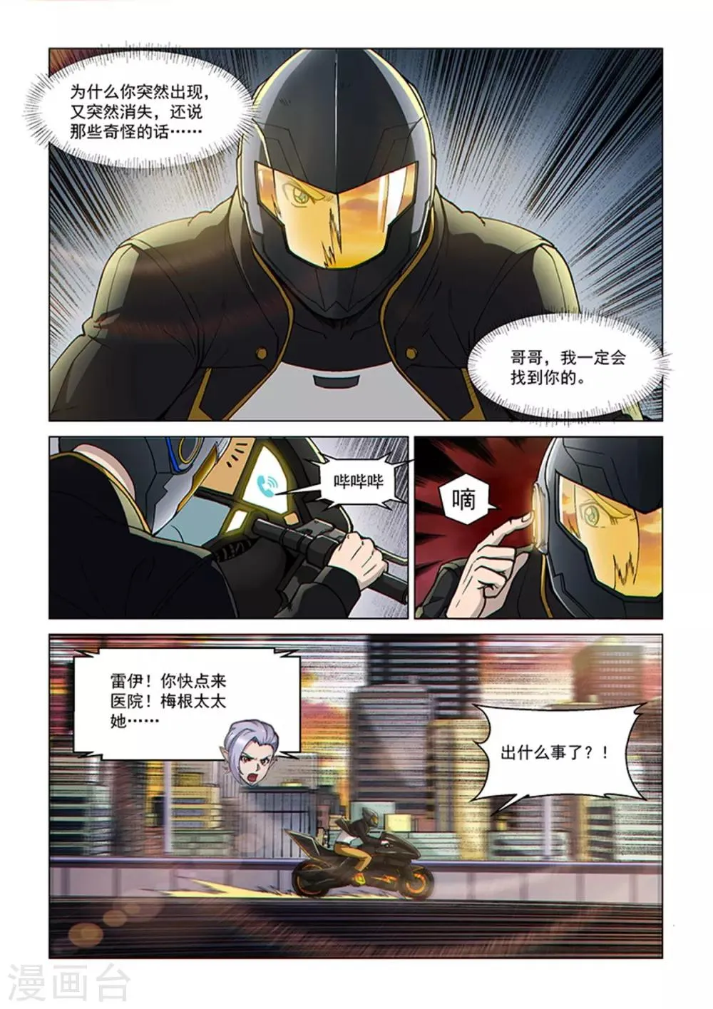 第91话1 梅根异变 第3页