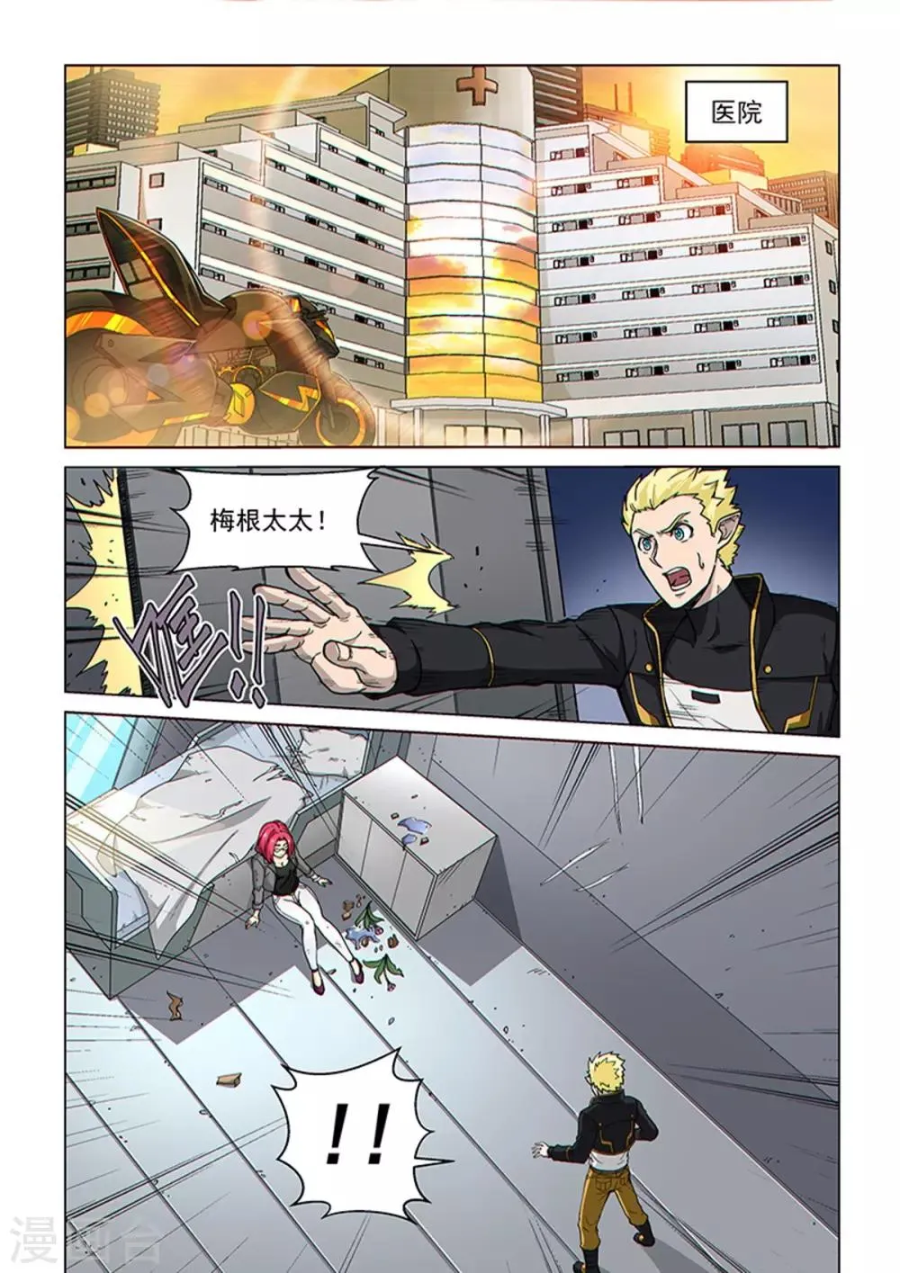 第91话1 梅根异变 第4页