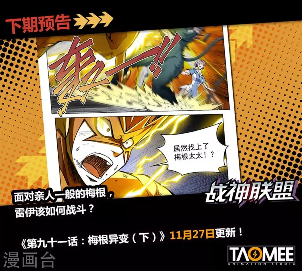 第91话1 梅根异变 第11页