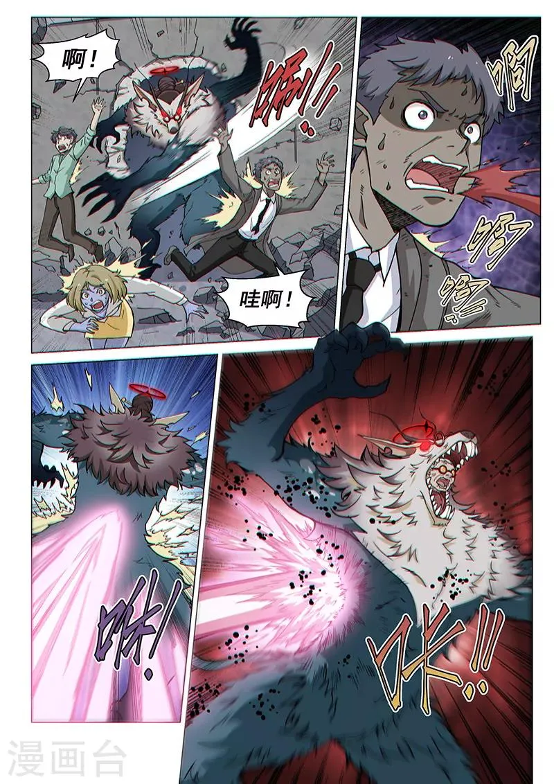 第91话2 梅根异变 第2页