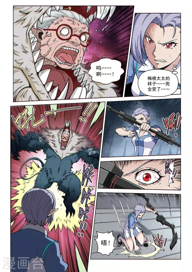 第91话2 梅根异变 第3页