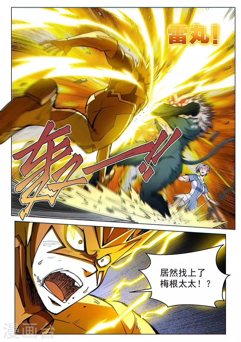 第91话2 梅根异变 第5页