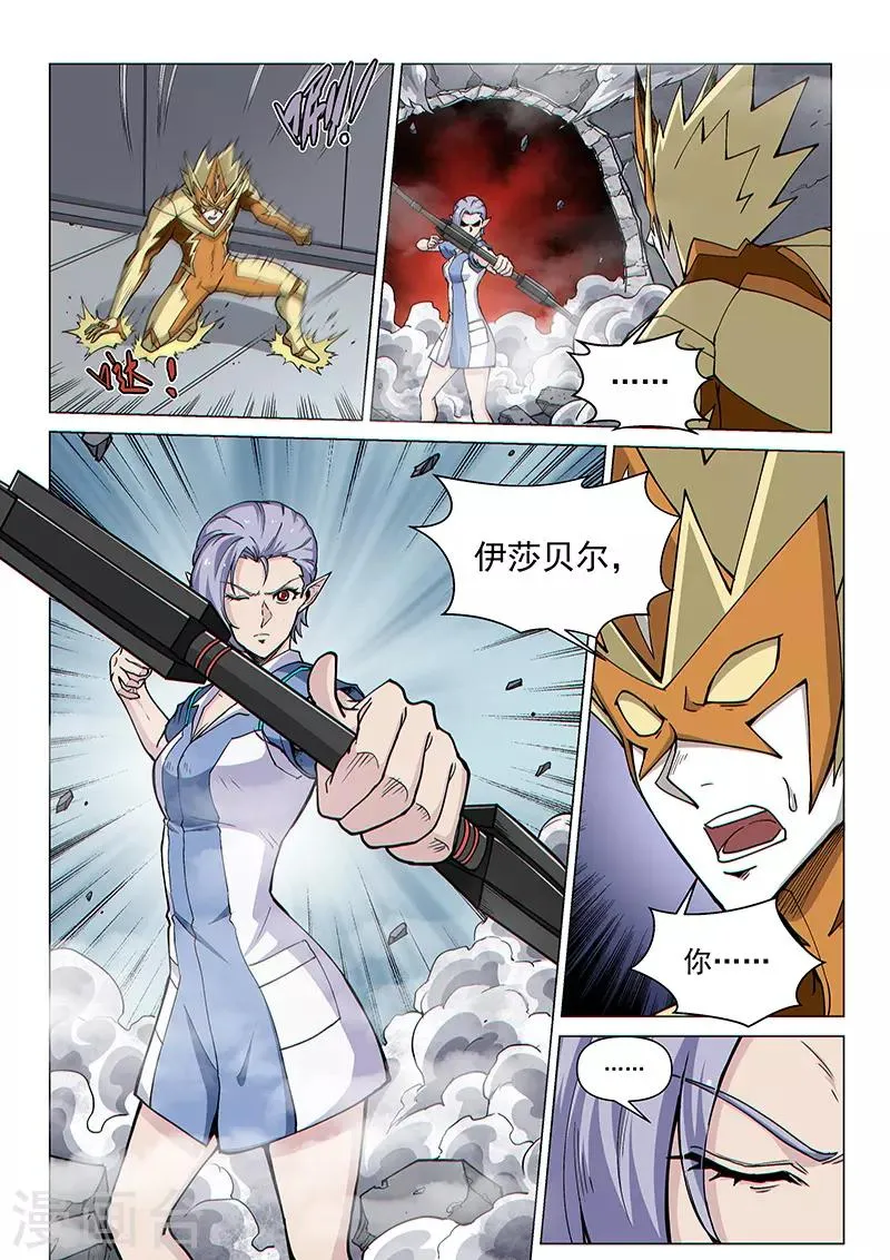 第91话2 梅根异变 第8页