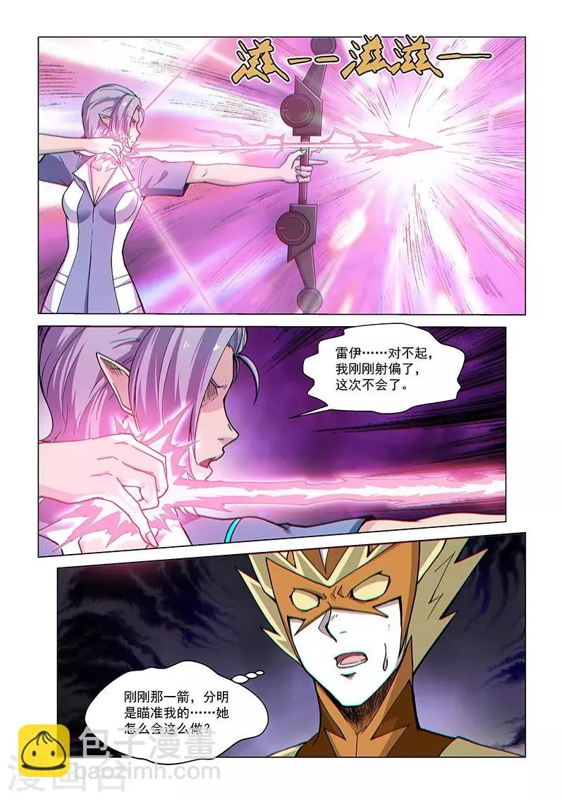 第91话2 梅根异变 第9页