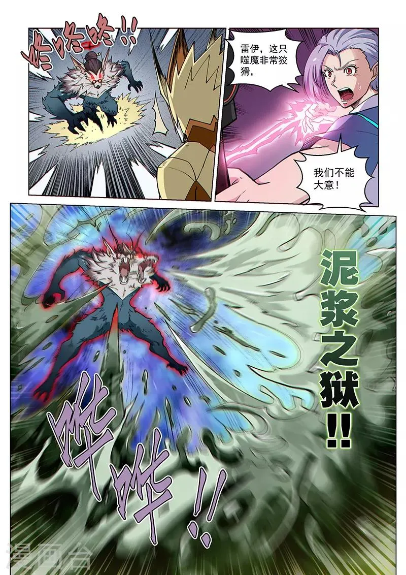 第91话2 梅根异变 第10页