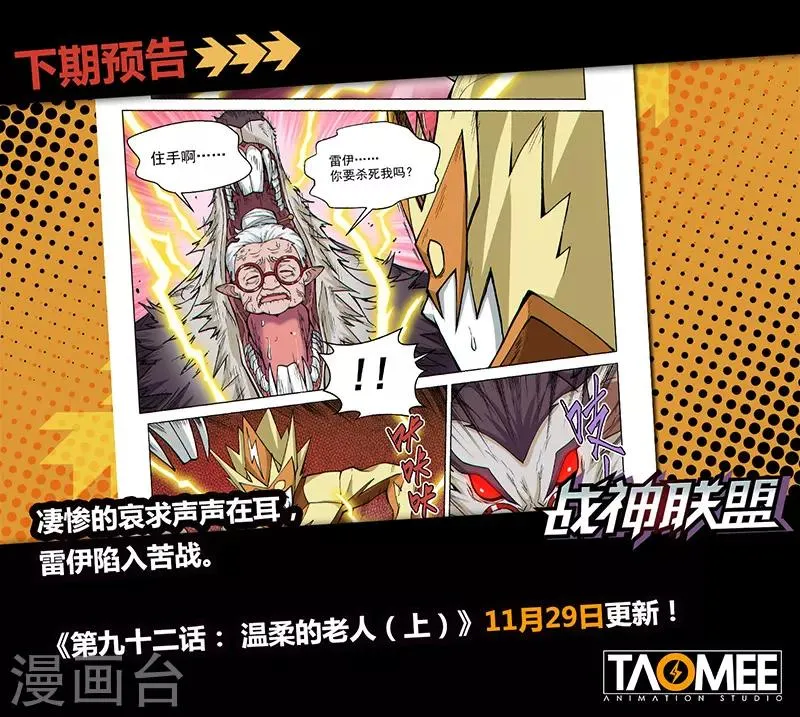 第91话2 梅根异变 第11页