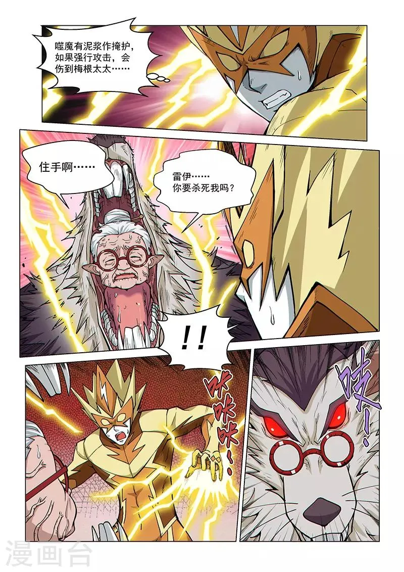 第92话1 温柔的老人 第7页