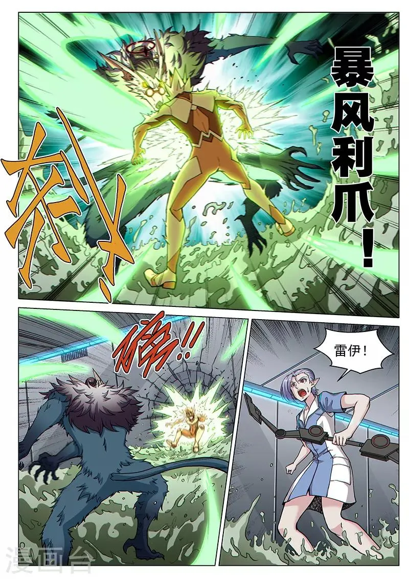 第92话1 温柔的老人 第8页