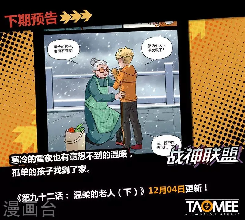 第92话1 温柔的老人 第11页