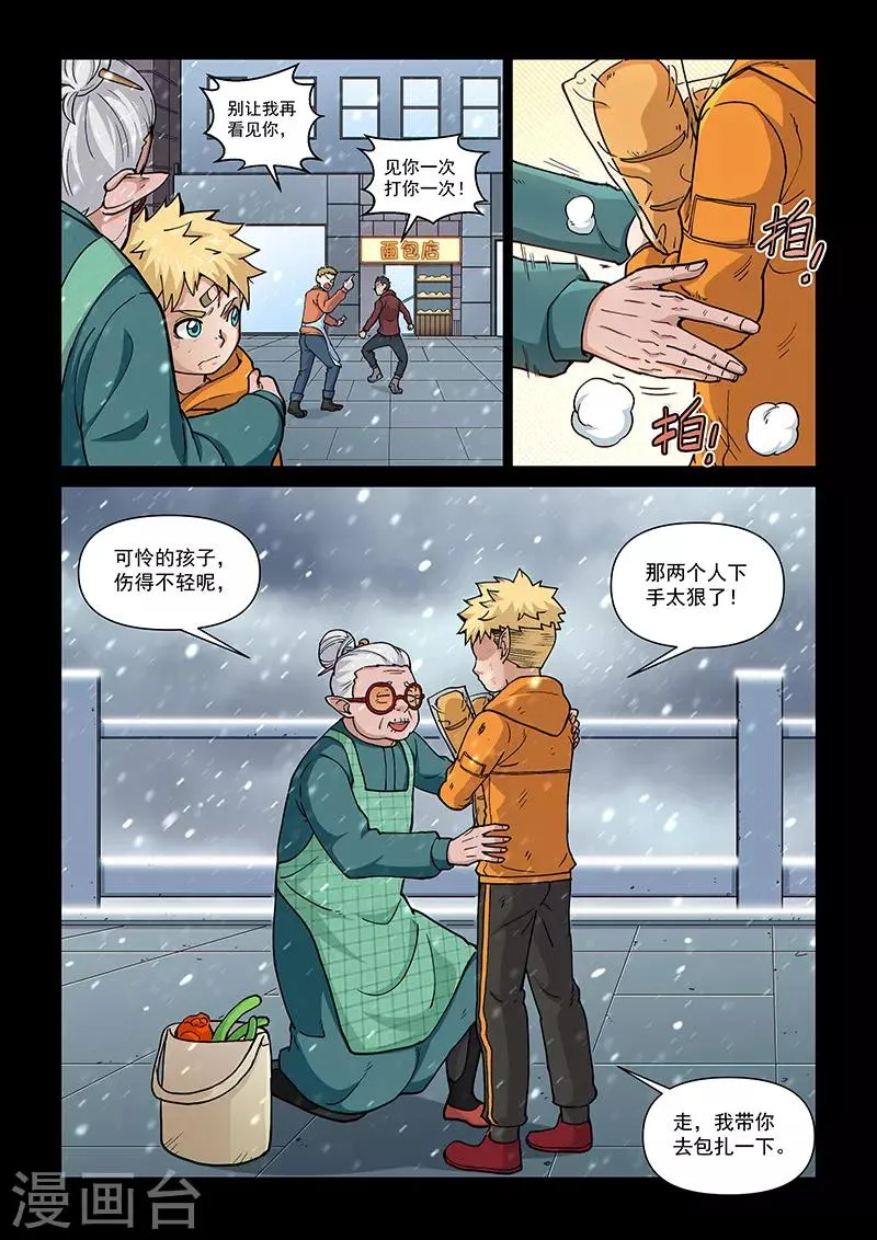 第92话2 温柔的老人 第3页