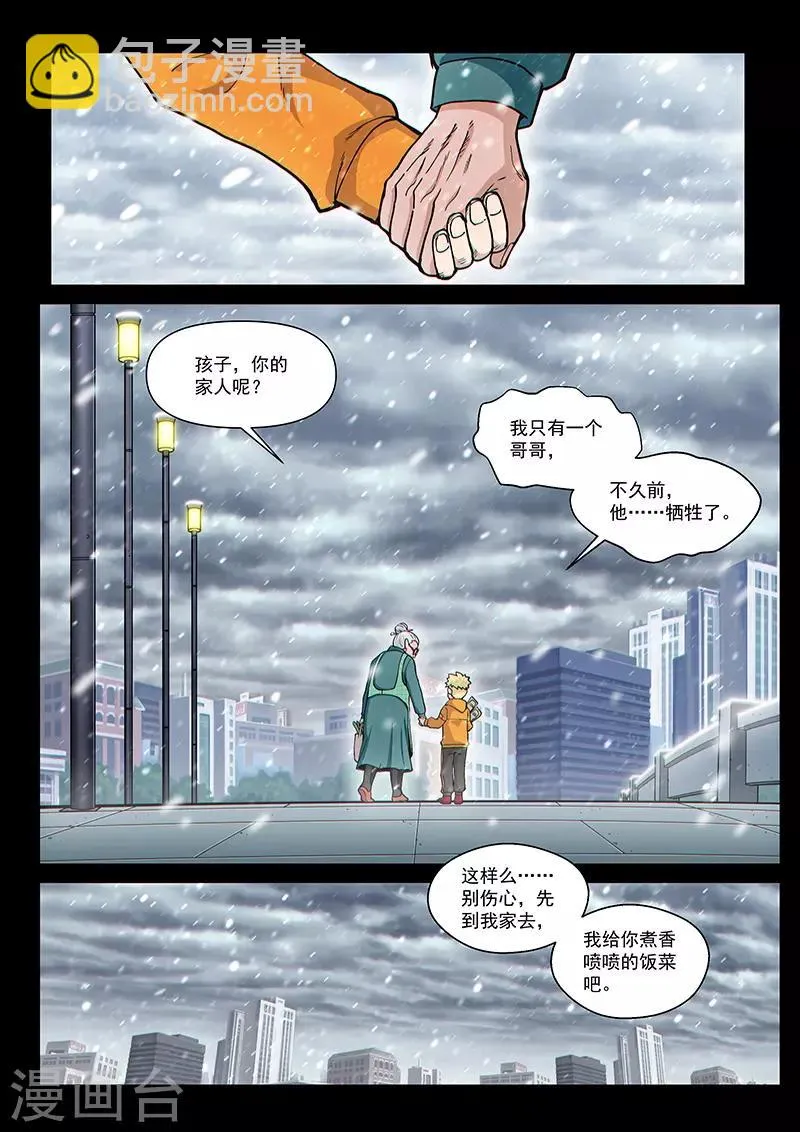 第92话2 温柔的老人 第4页