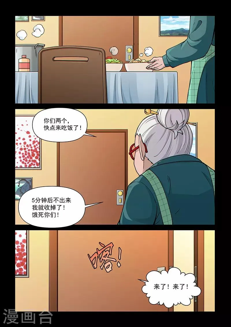 第92话2 温柔的老人 第6页