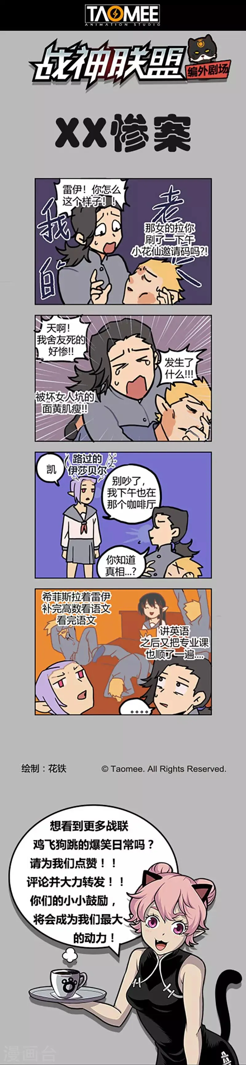 第92话2 温柔的老人 第10页