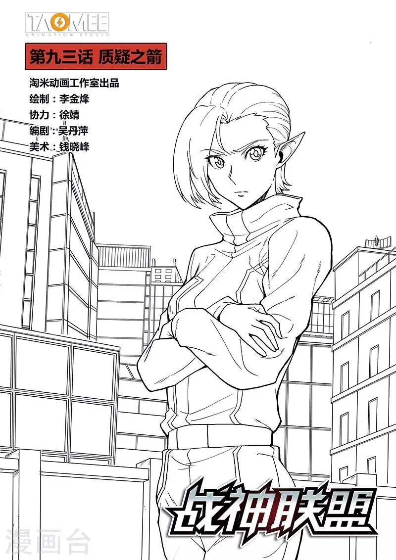 第93话 质疑之箭 第1页