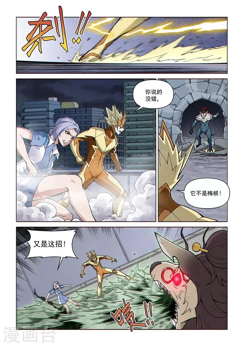 第93话 质疑之箭 第3页