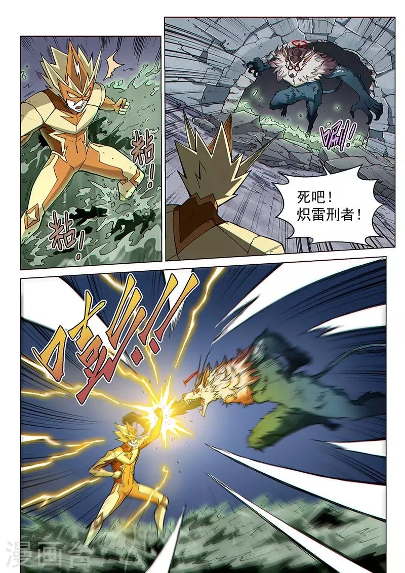第93话 质疑之箭 第4页