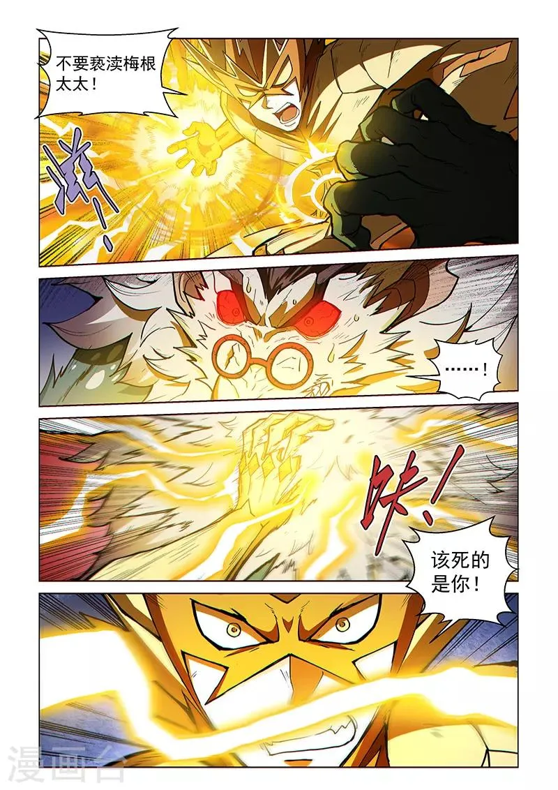 第93话 质疑之箭 第5页