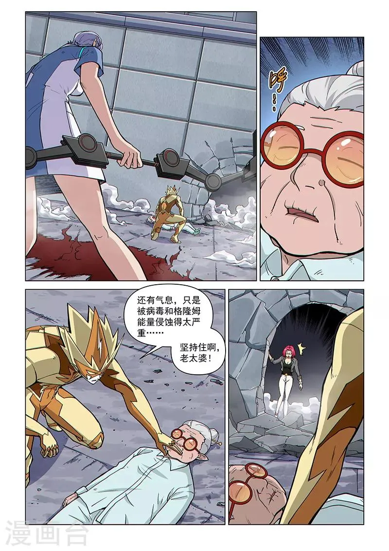 第93话 质疑之箭 第7页