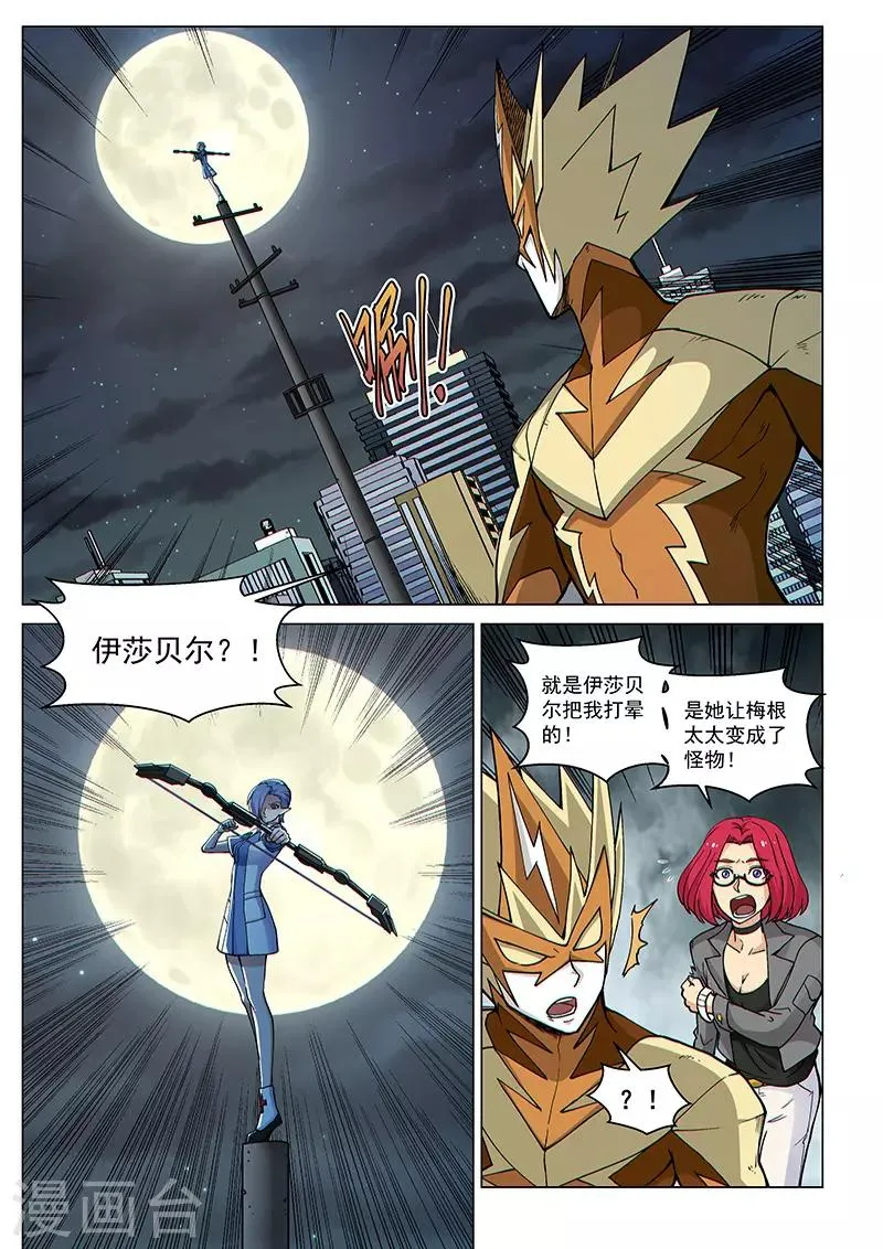 第93话 质疑之箭 第9页