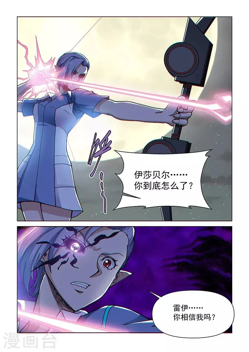 第93话 质疑之箭 第10页