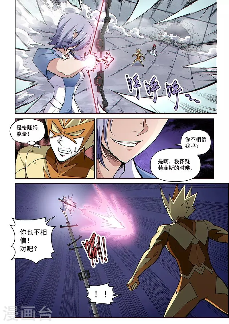 第93话 质疑之箭 第11页