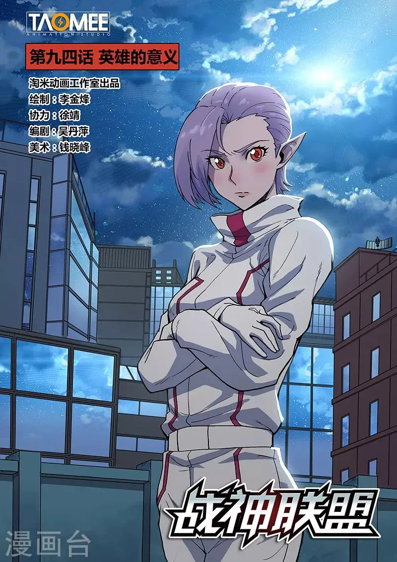 第94话1 英雄的意义 第1页