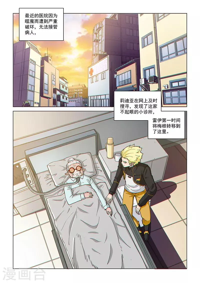 第94话1 英雄的意义 第9页