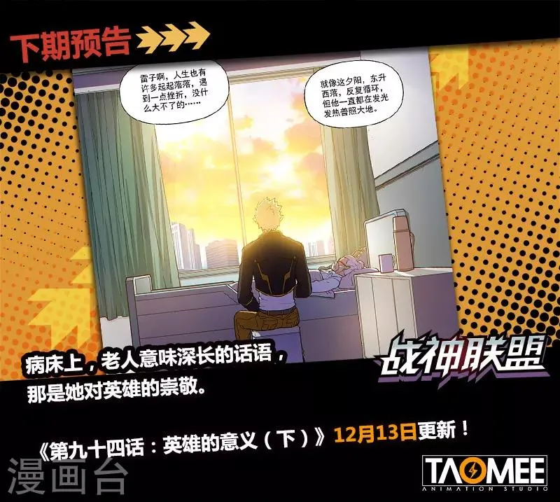 第94话1 英雄的意义 第10页