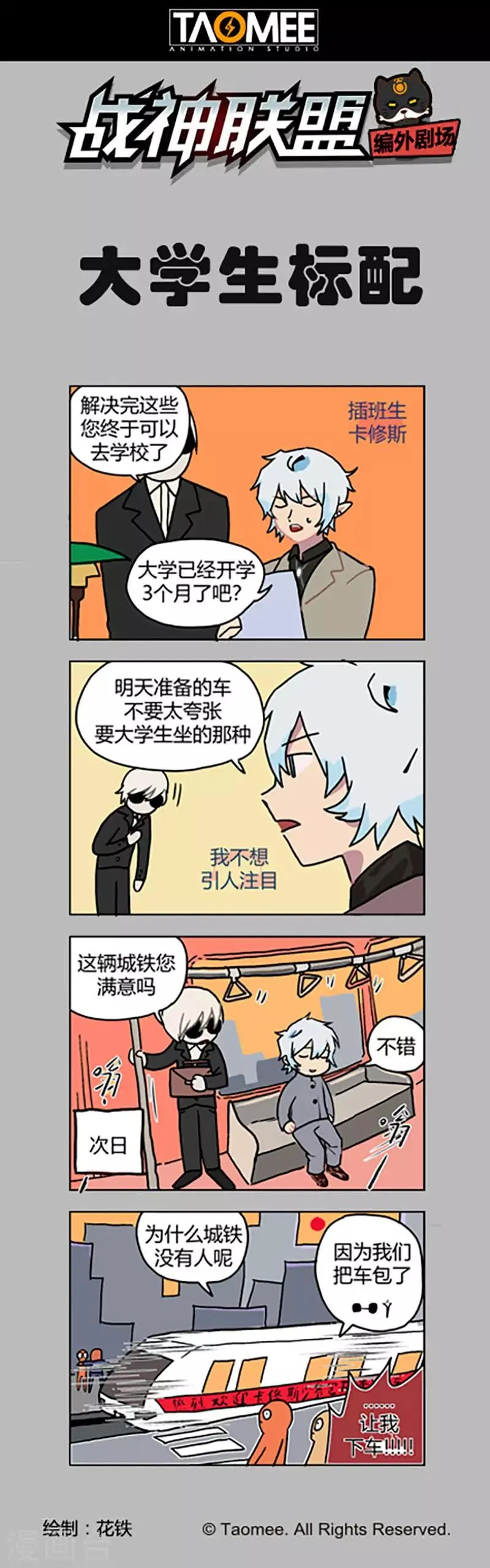 第94话1 英雄的意义 第11页