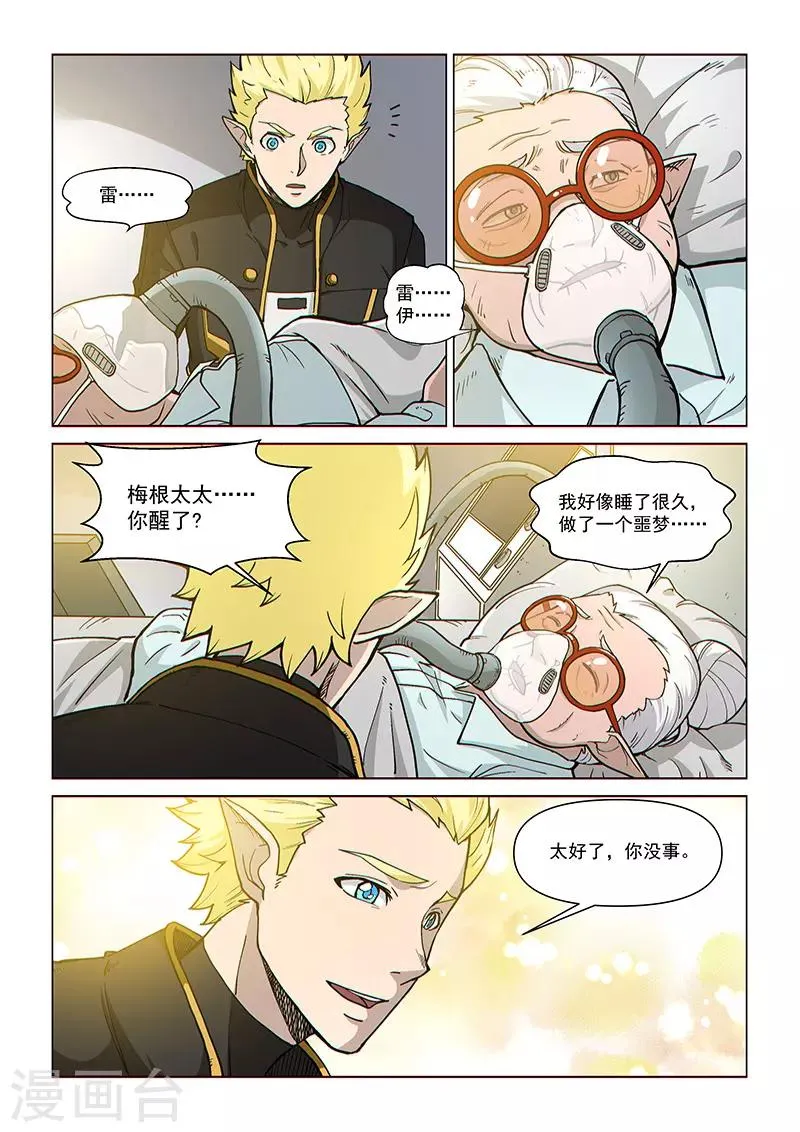 第94话2 英雄的意义 第2页