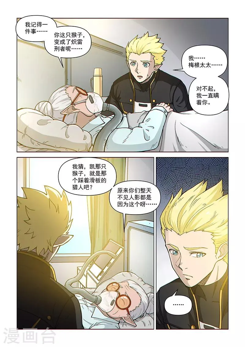 第94话2 英雄的意义 第3页