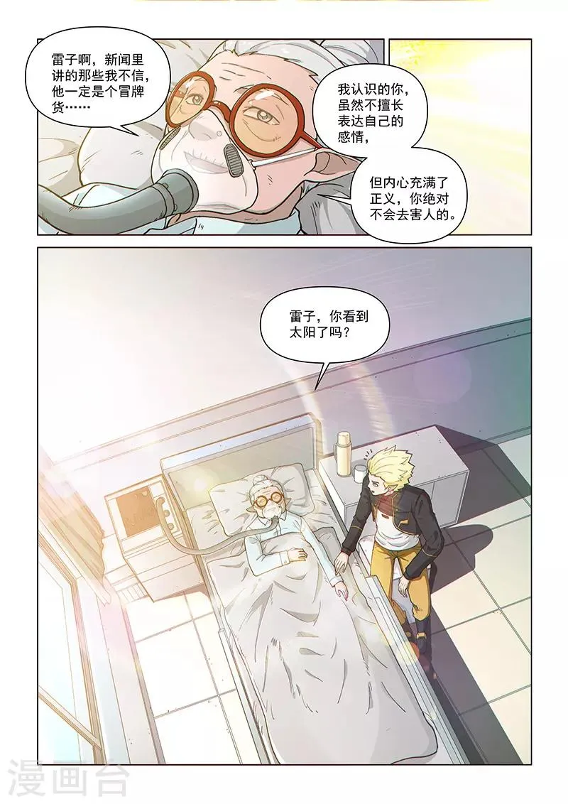 第94话2 英雄的意义 第4页