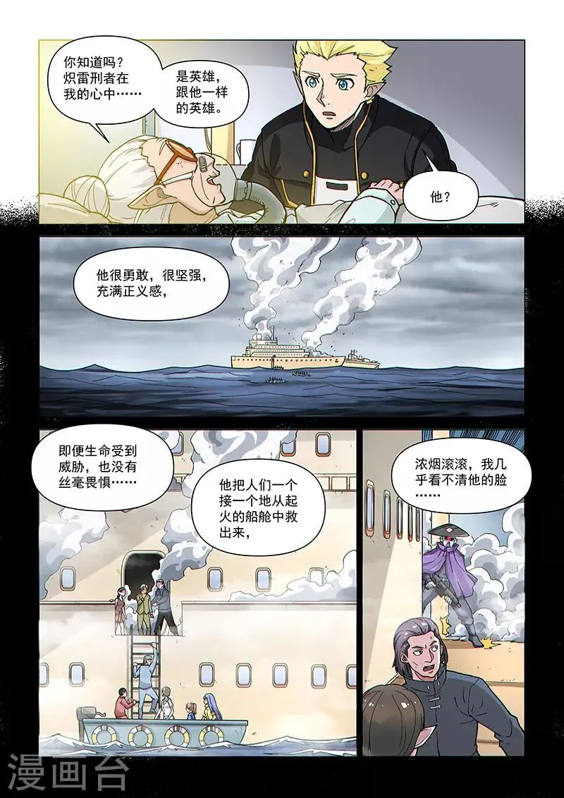 第94话2 英雄的意义 第6页