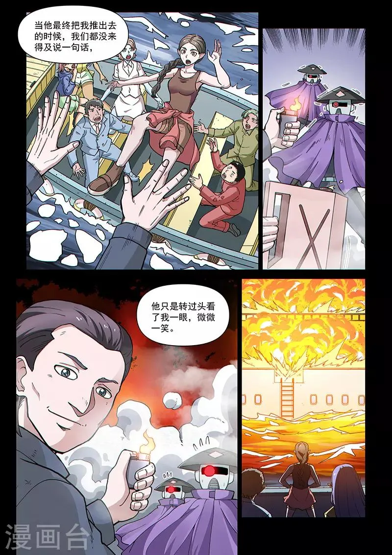 第94话2 英雄的意义 第7页