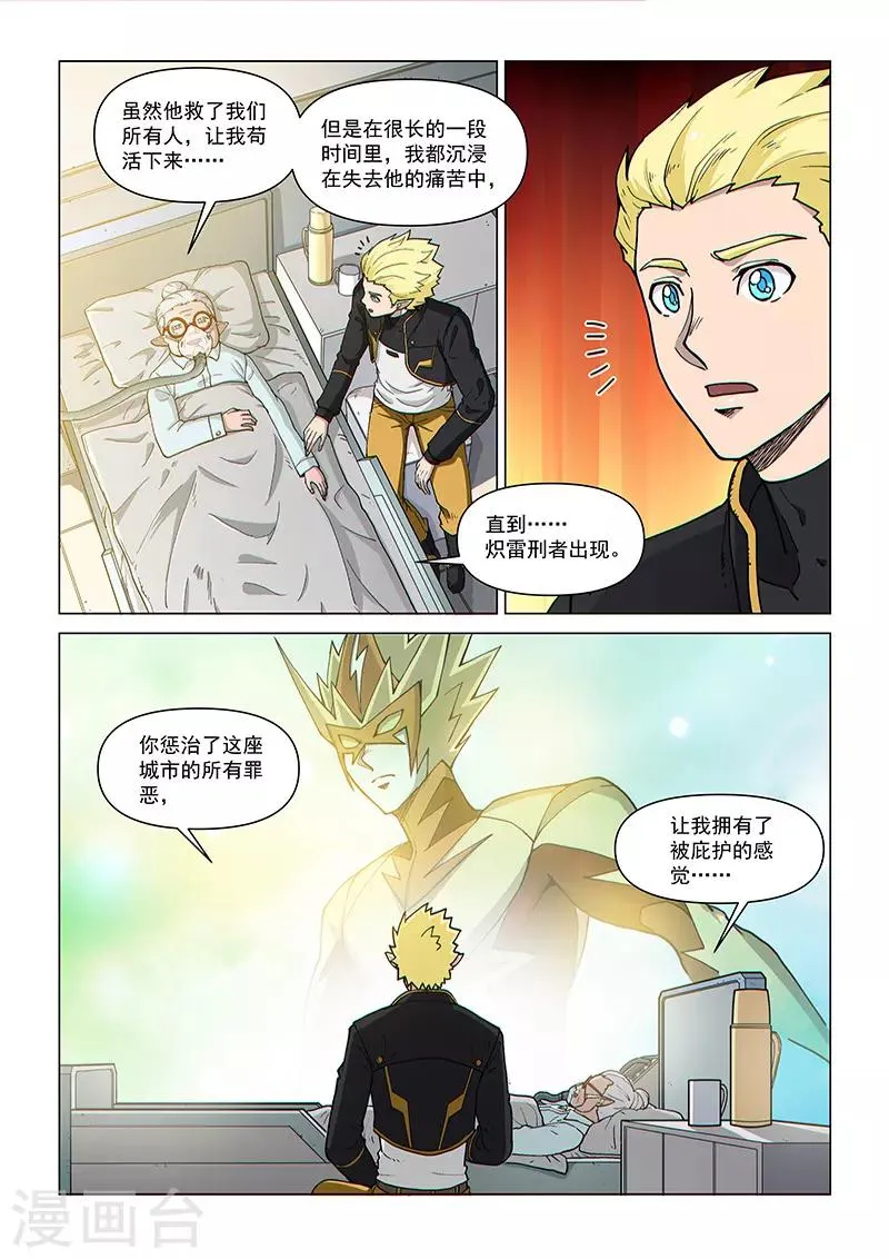 第94话2 英雄的意义 第8页