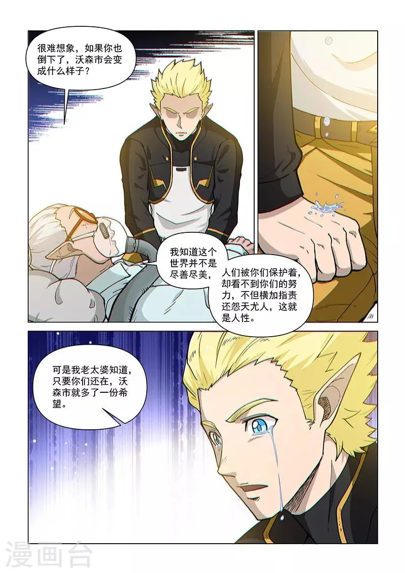 第94话2 英雄的意义 第9页