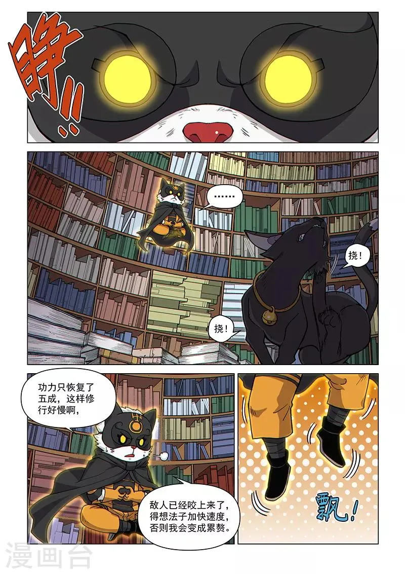 第95话1 被盯上的人 第3页