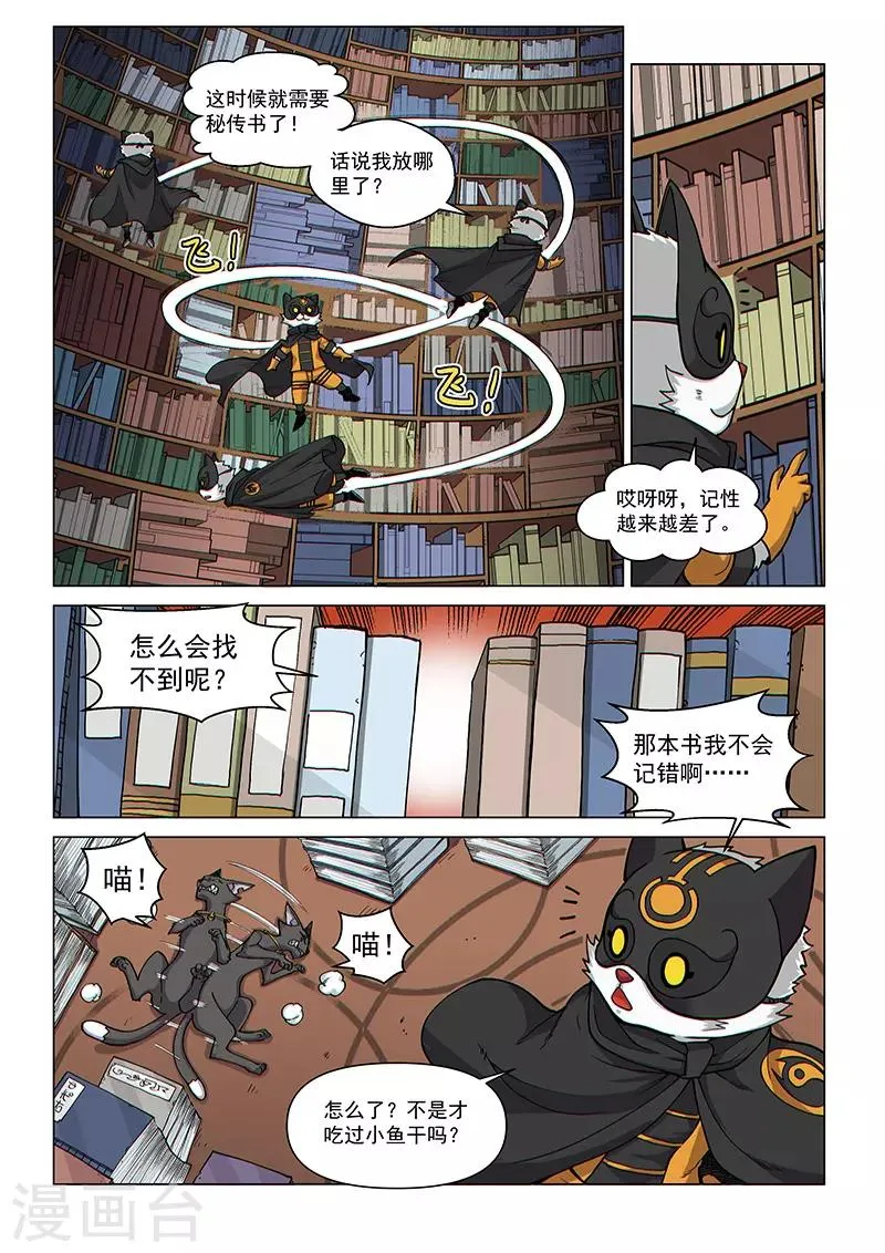 第95话1 被盯上的人 第4页