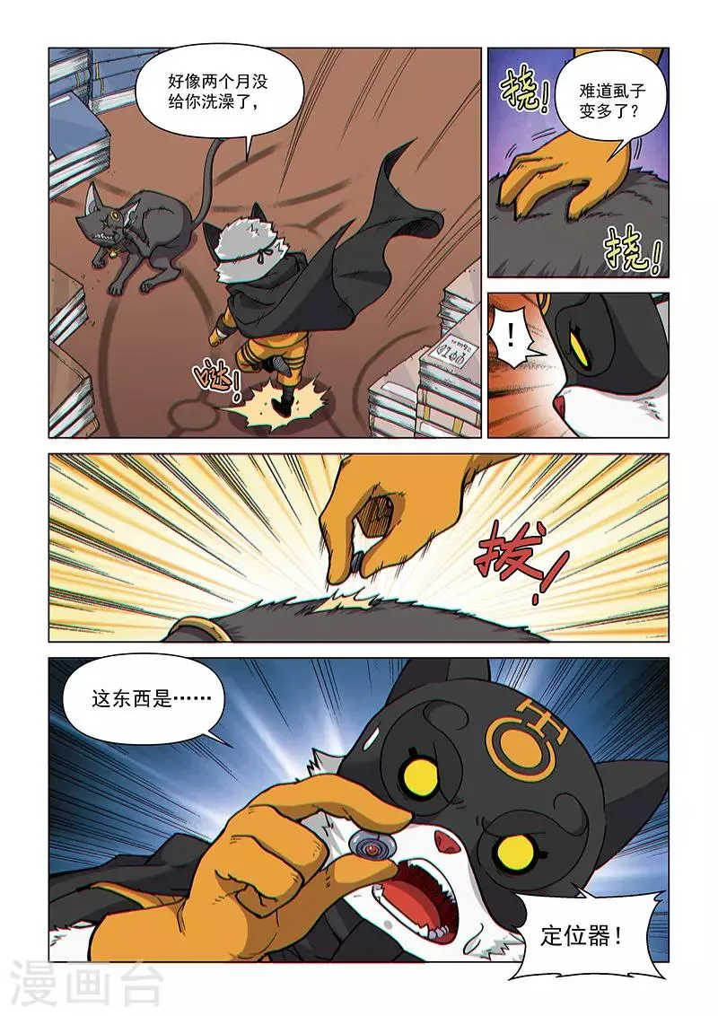 第95话1 被盯上的人 第5页
