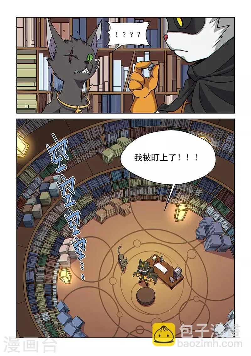第95话1 被盯上的人 第6页