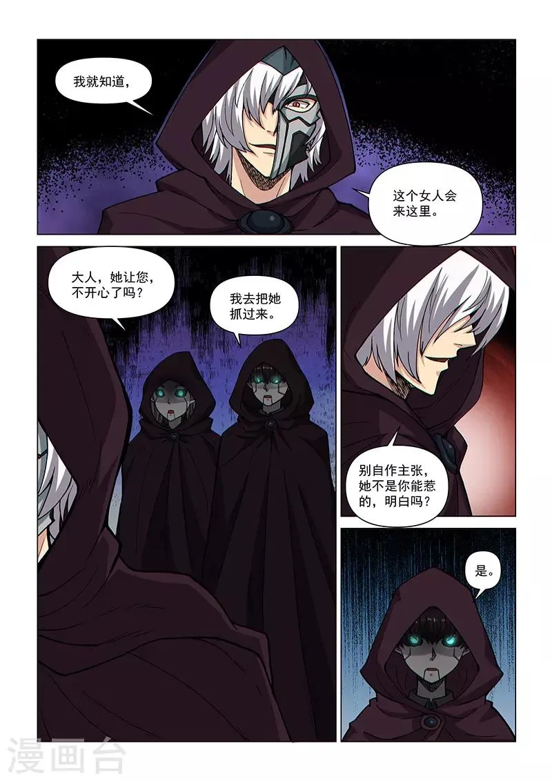 第95话1 被盯上的人 第8页