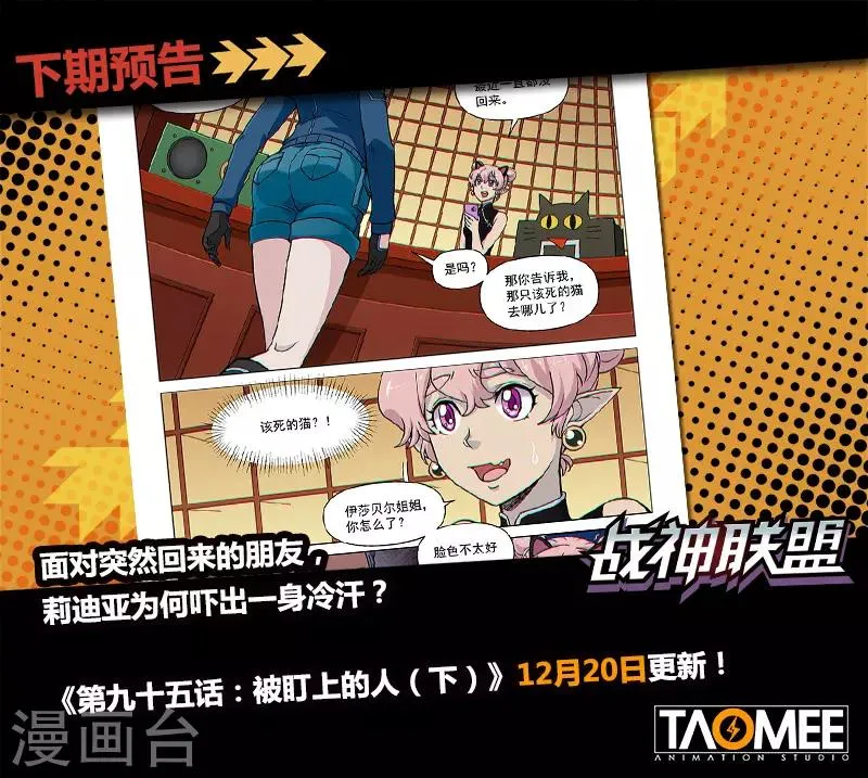 第95话1 被盯上的人 第9页