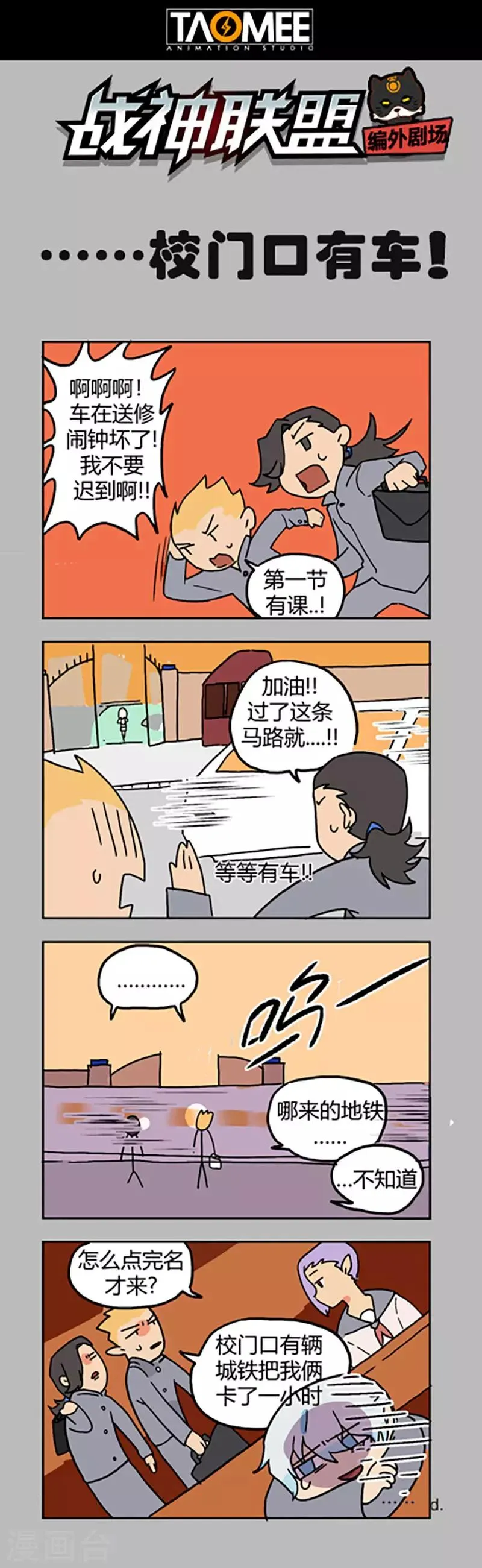 第95话1 被盯上的人 第10页