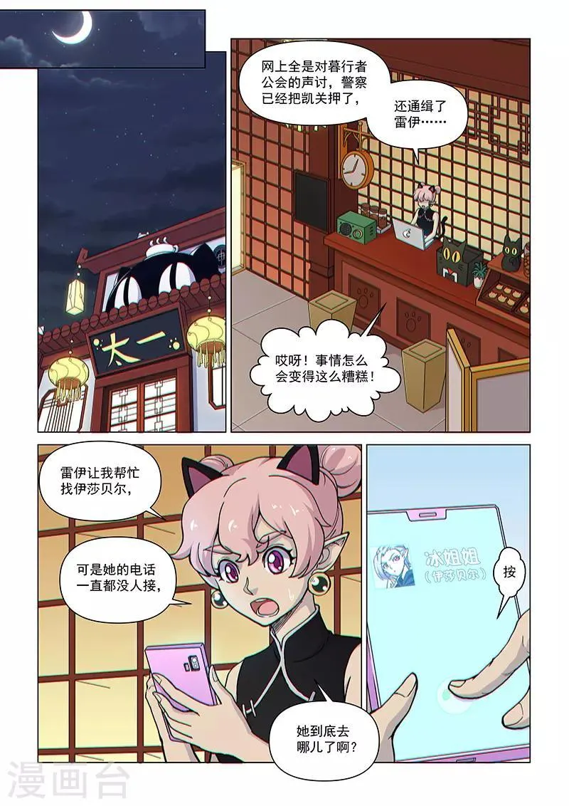 第95话2 被盯上的人 第1页