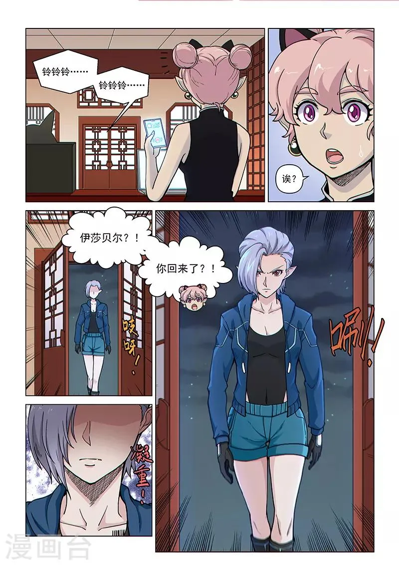 第95话2 被盯上的人 第2页