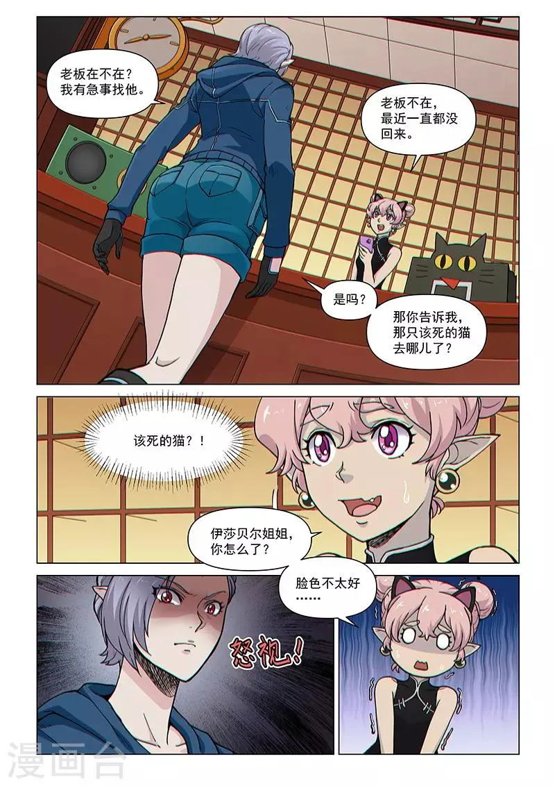 第95话2 被盯上的人 第3页