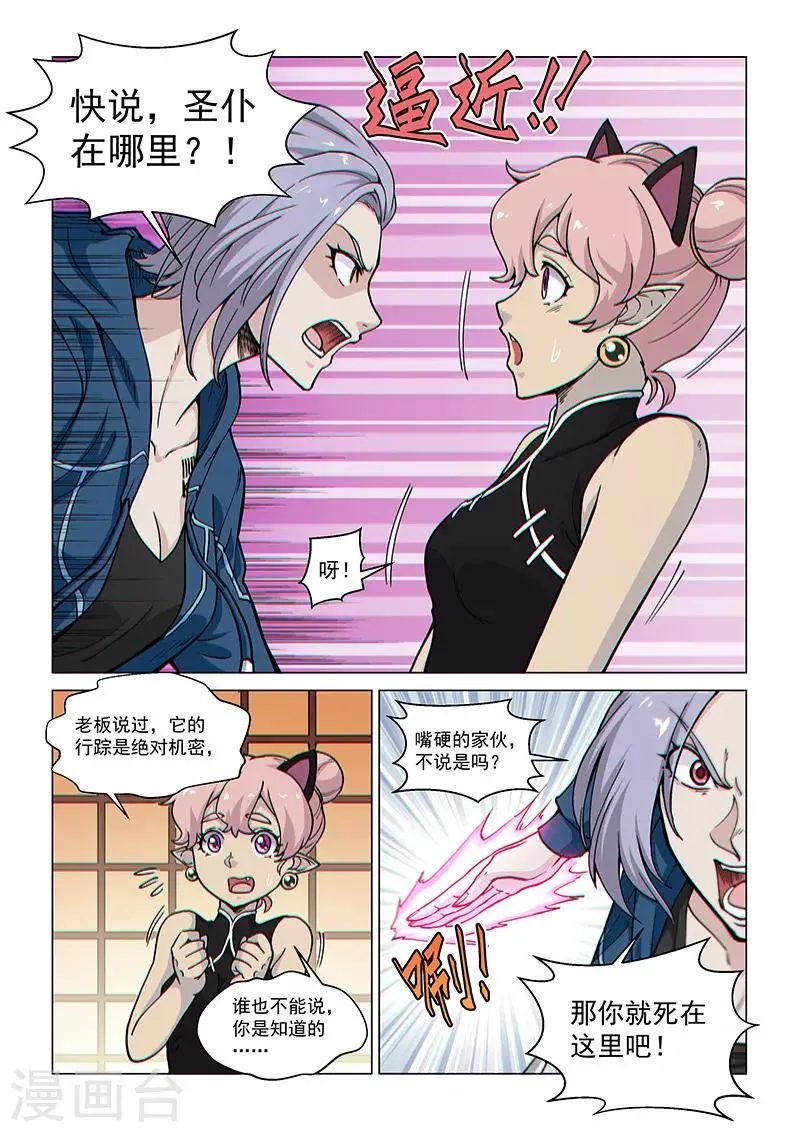 第95话2 被盯上的人 第4页